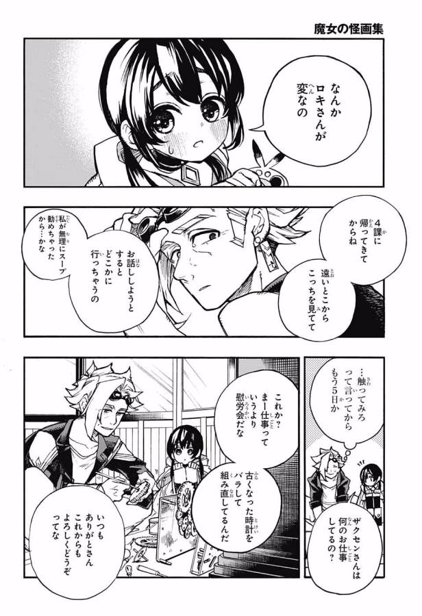 Majo no Kaigashuu - Chapter 8 - Page 27