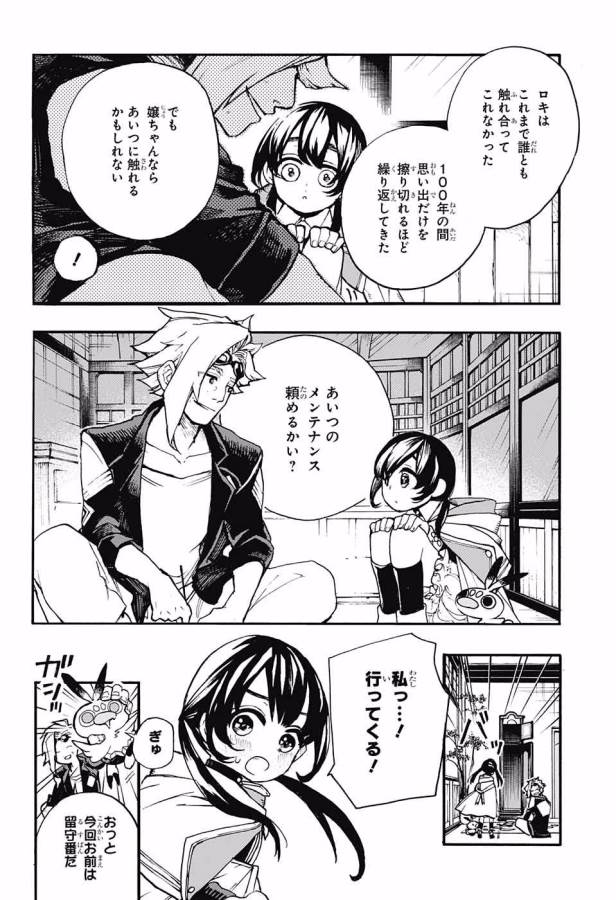 Majo no Kaigashuu - Chapter 8 - Page 29