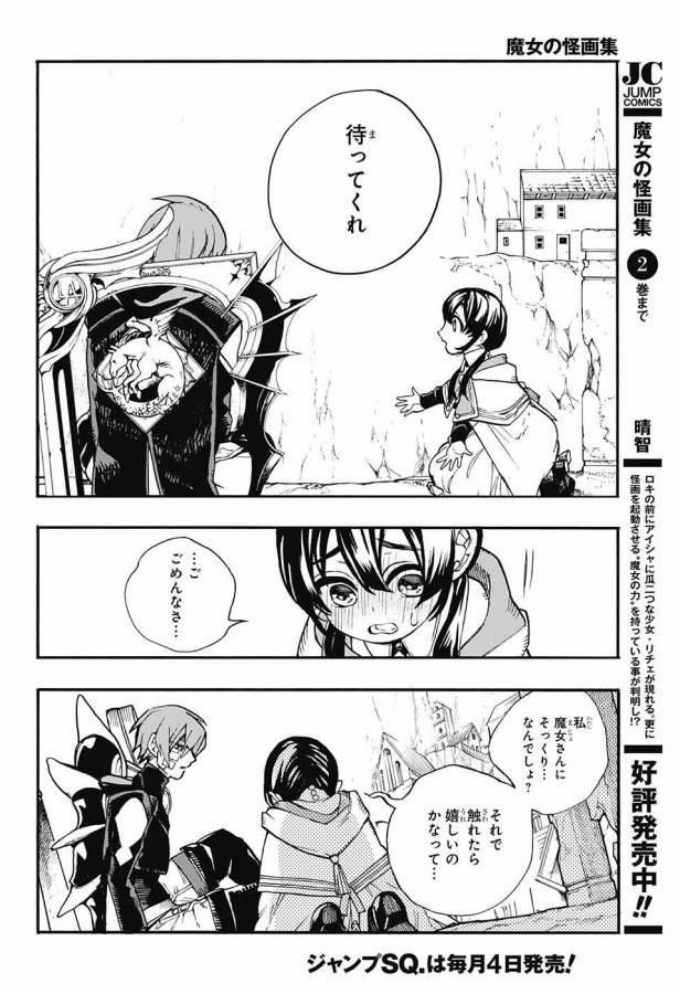 Majo no Kaigashuu - Chapter 8 - Page 31