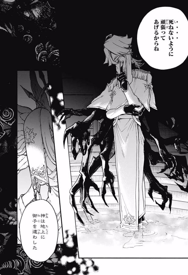 Majo no Kaigashuu - Chapter 8 - Page 41