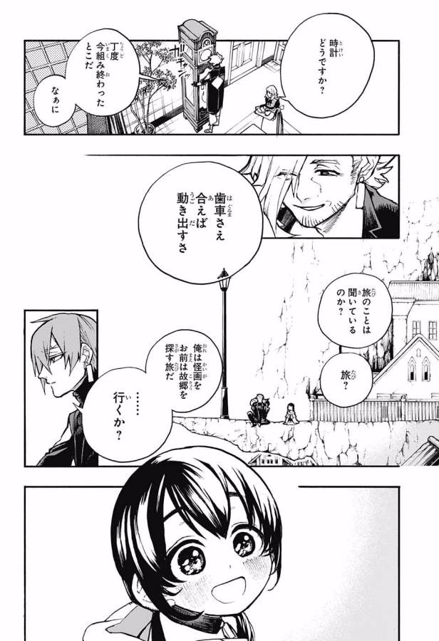 Majo no Kaigashuu - Chapter 8 - Page 43