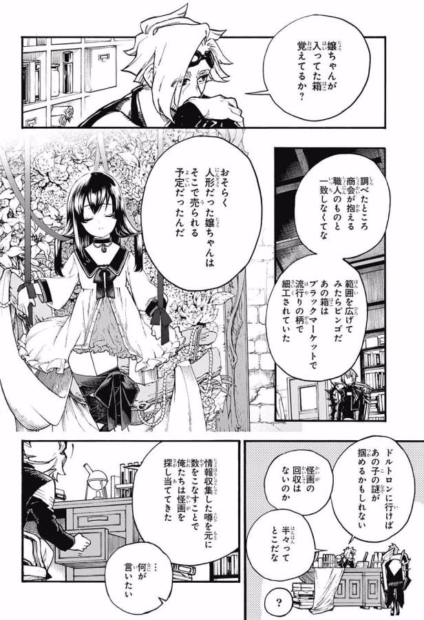 Majo no Kaigashuu - Chapter 8 - Page 7