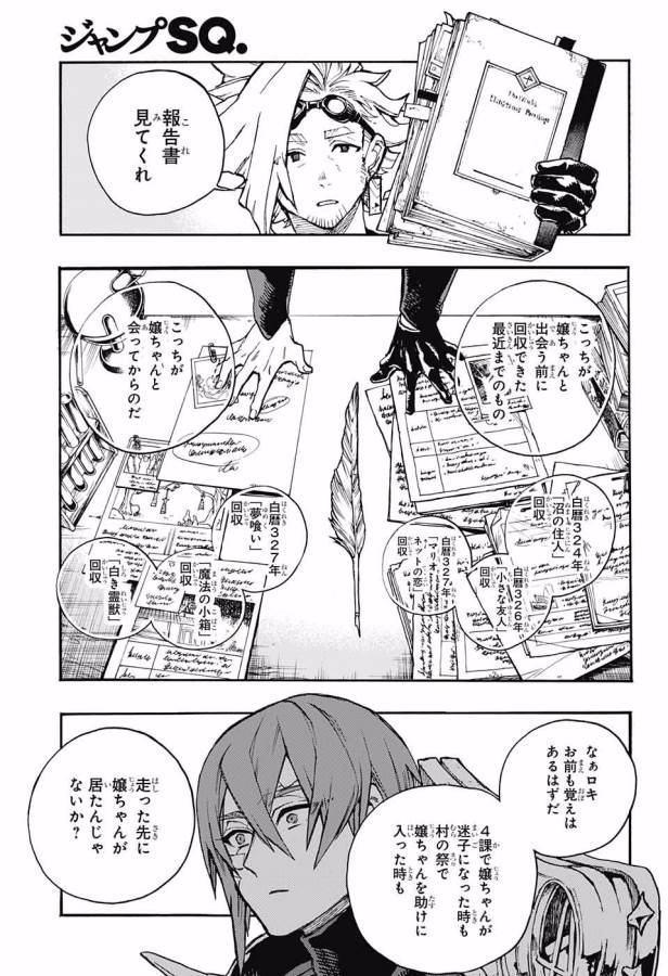 Majo no Kaigashuu - Chapter 8 - Page 8