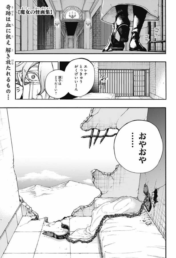 Majo no Kaigashuu - Chapter 9 - Page 1