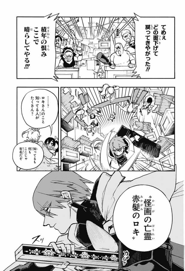 Majo no Kaigashuu - Chapter 9 - Page 17