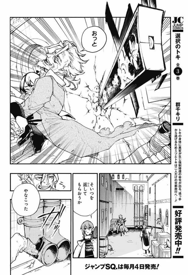 Majo no Kaigashuu - Chapter 9 - Page 18