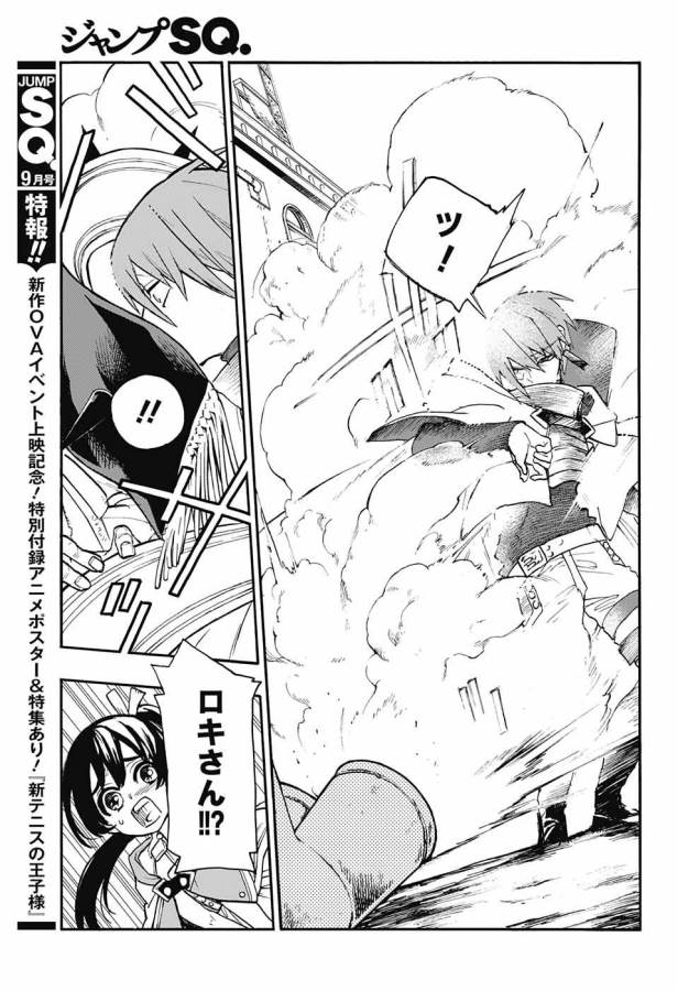 Majo no Kaigashuu - Chapter 9 - Page 19