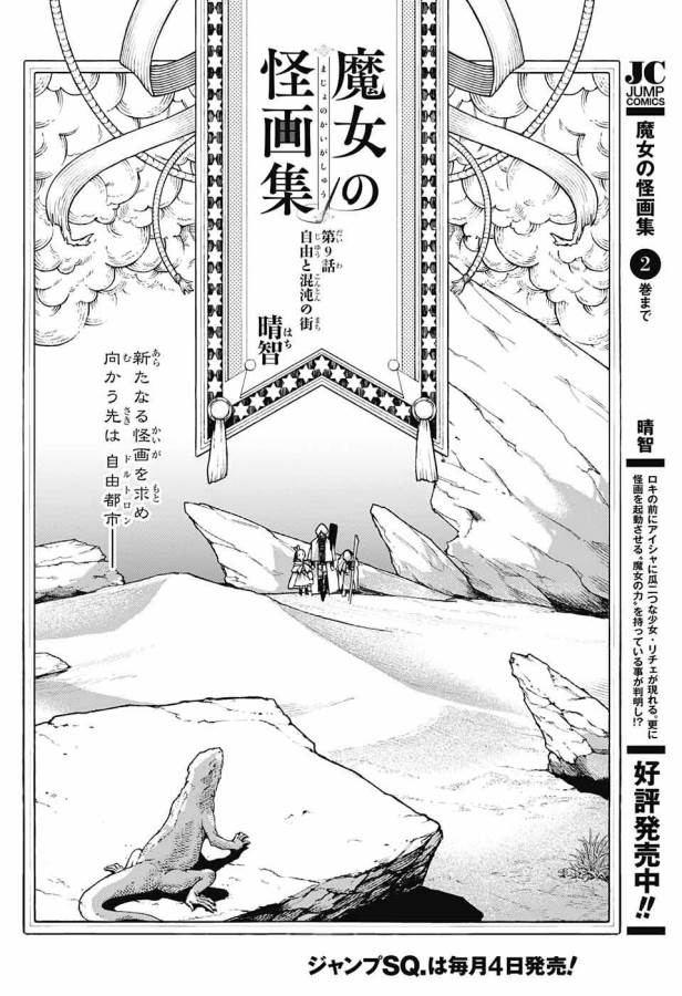 Majo no Kaigashuu - Chapter 9 - Page 2