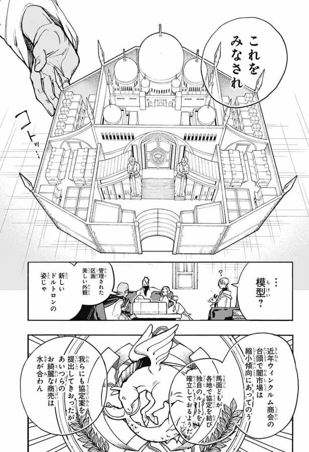 Majo no Kaigashuu - Chapter 9 - Page 23