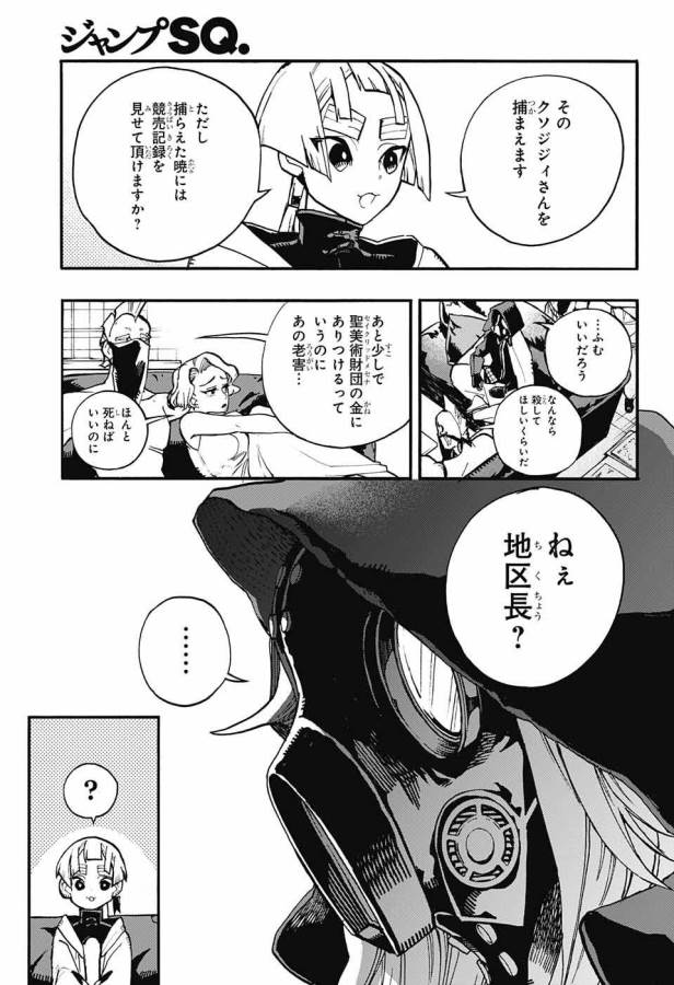 Majo no Kaigashuu - Chapter 9 - Page 27