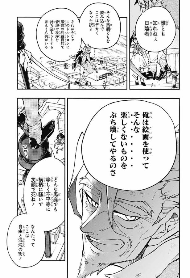 Majo no Kaigashuu - Chapter 9 - Page 31