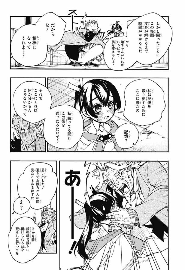 Majo no Kaigashuu - Chapter 9 - Page 34