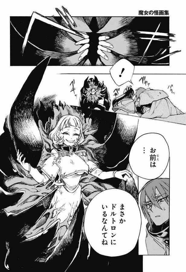 Majo no Kaigashuu - Chapter 9 - Page 44