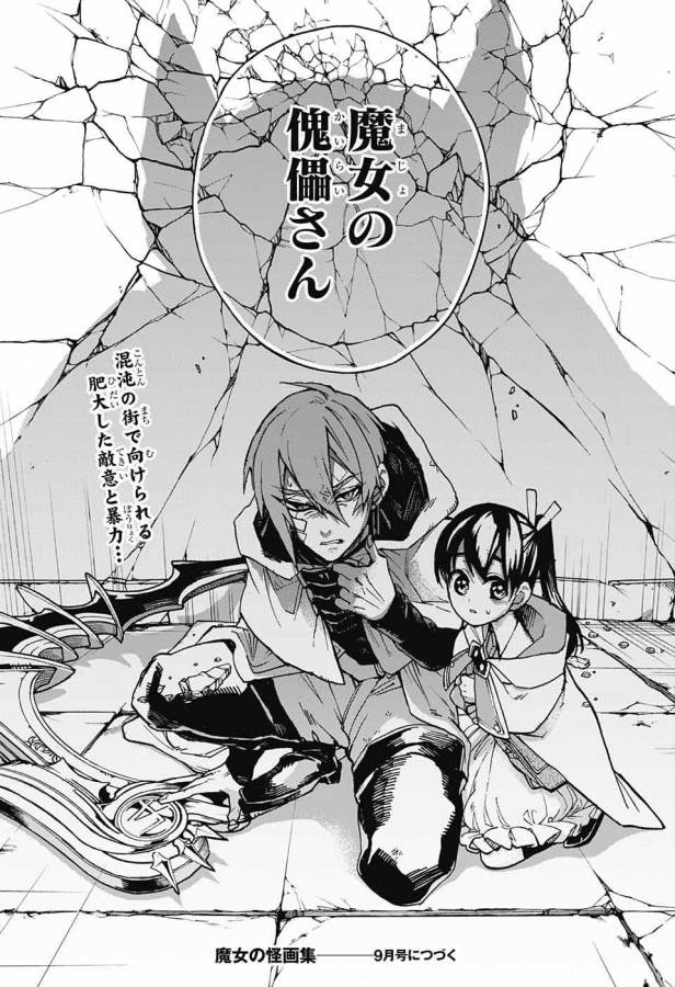 Majo no Kaigashuu - Chapter 9 - Page 45