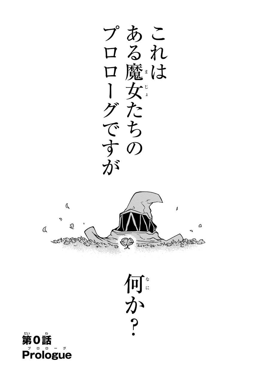 Majo no Sekai de Saikyou nano wa Butsuri desu ga Nani ka? - Chapter 0 - Page 1