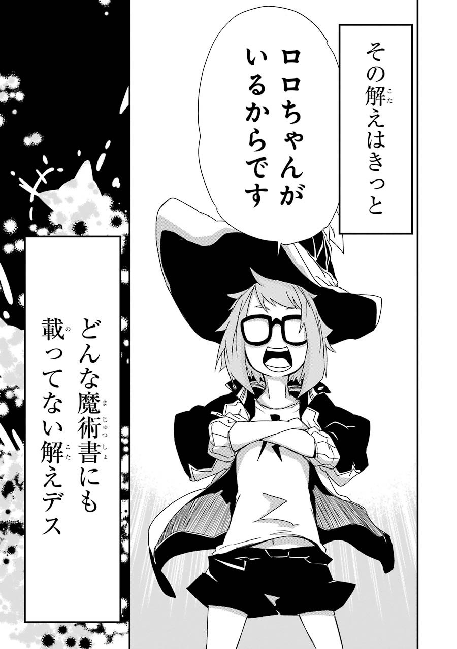 Majo no Sekai de Saikyou nano wa Butsuri desu ga Nani ka? - Chapter 0 - Page 19