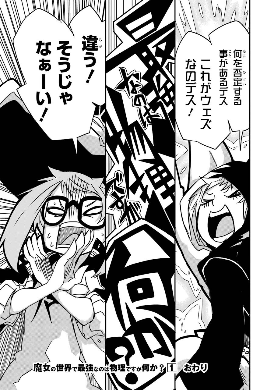 Majo no Sekai de Saikyou nano wa Butsuri desu ga Nani ka? - Chapter 0 - Page 25