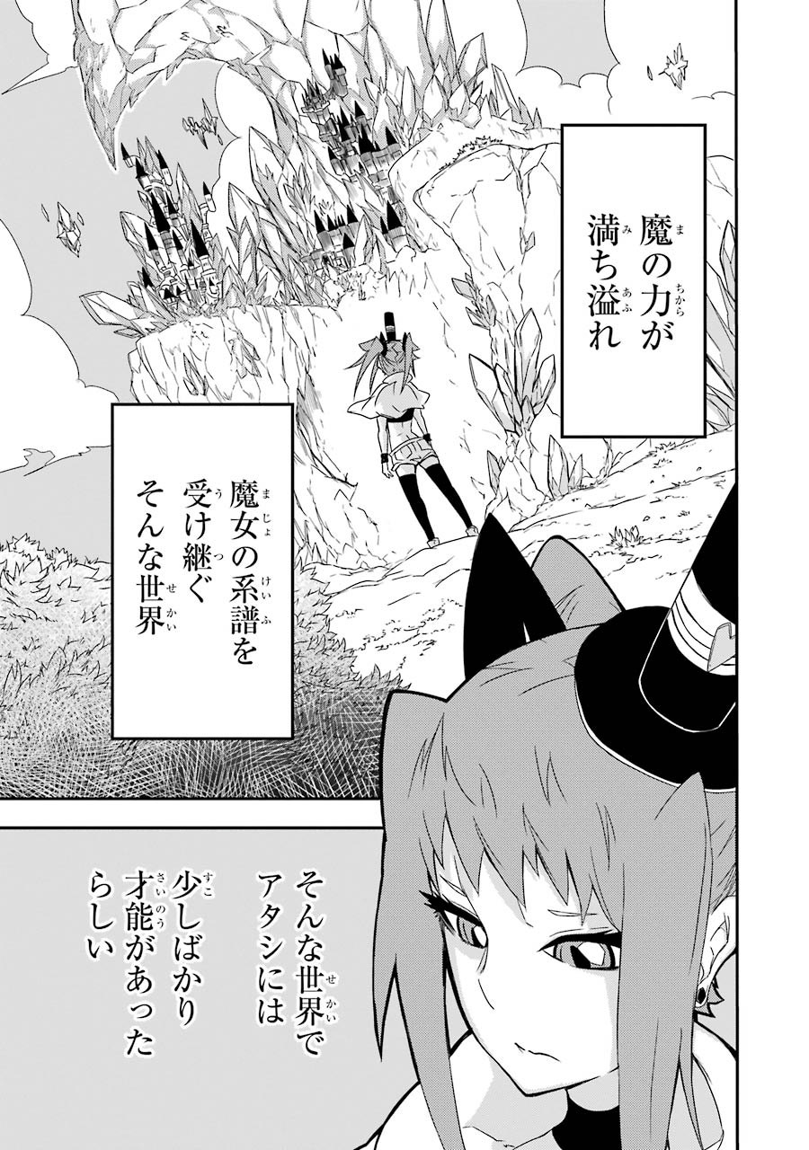 Majo no Sekai de Saikyou nano wa Butsuri desu ga Nani ka? - Chapter 0 - Page 3