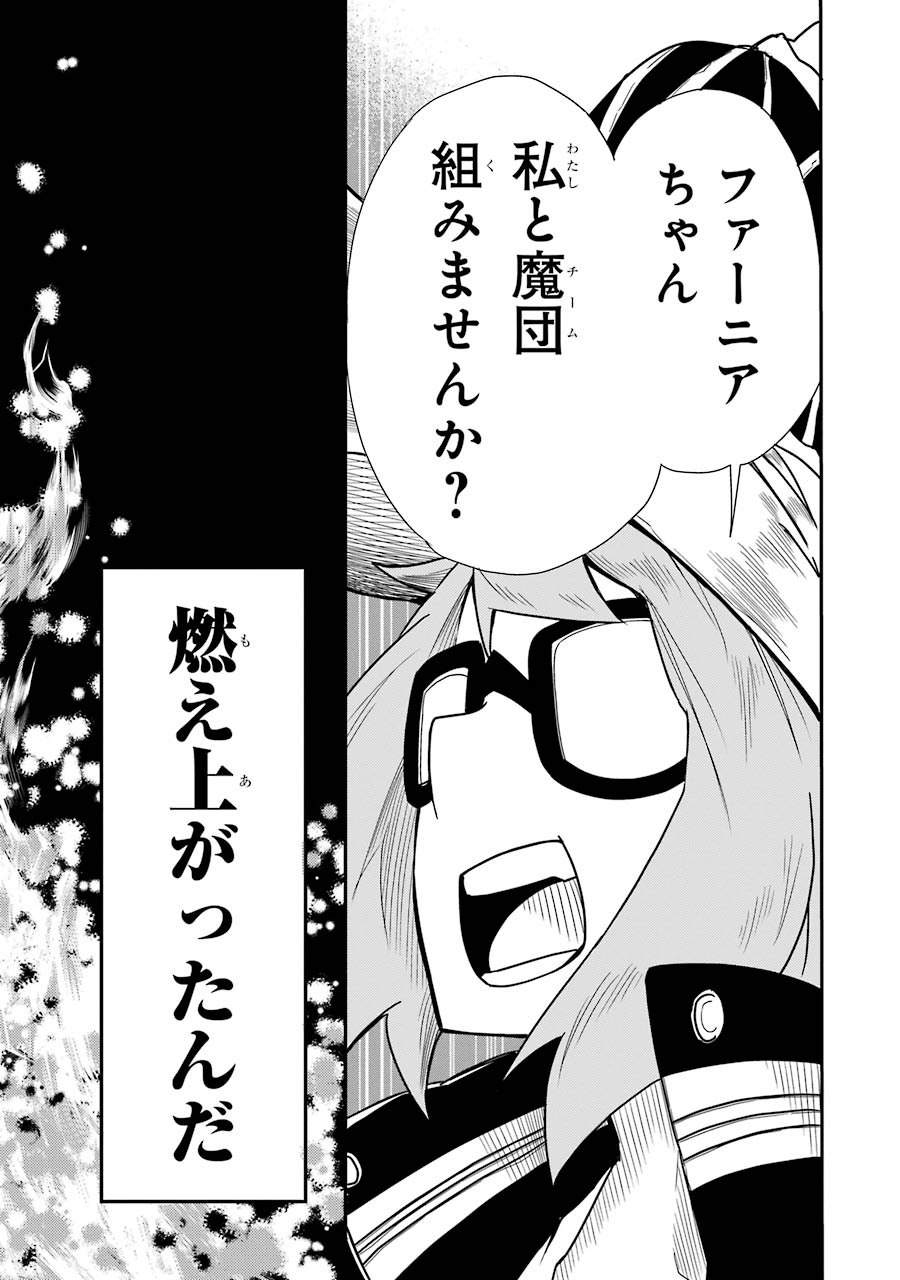 Majo no Sekai de Saikyou nano wa Butsuri desu ga Nani ka? - Chapter 0 - Page 7