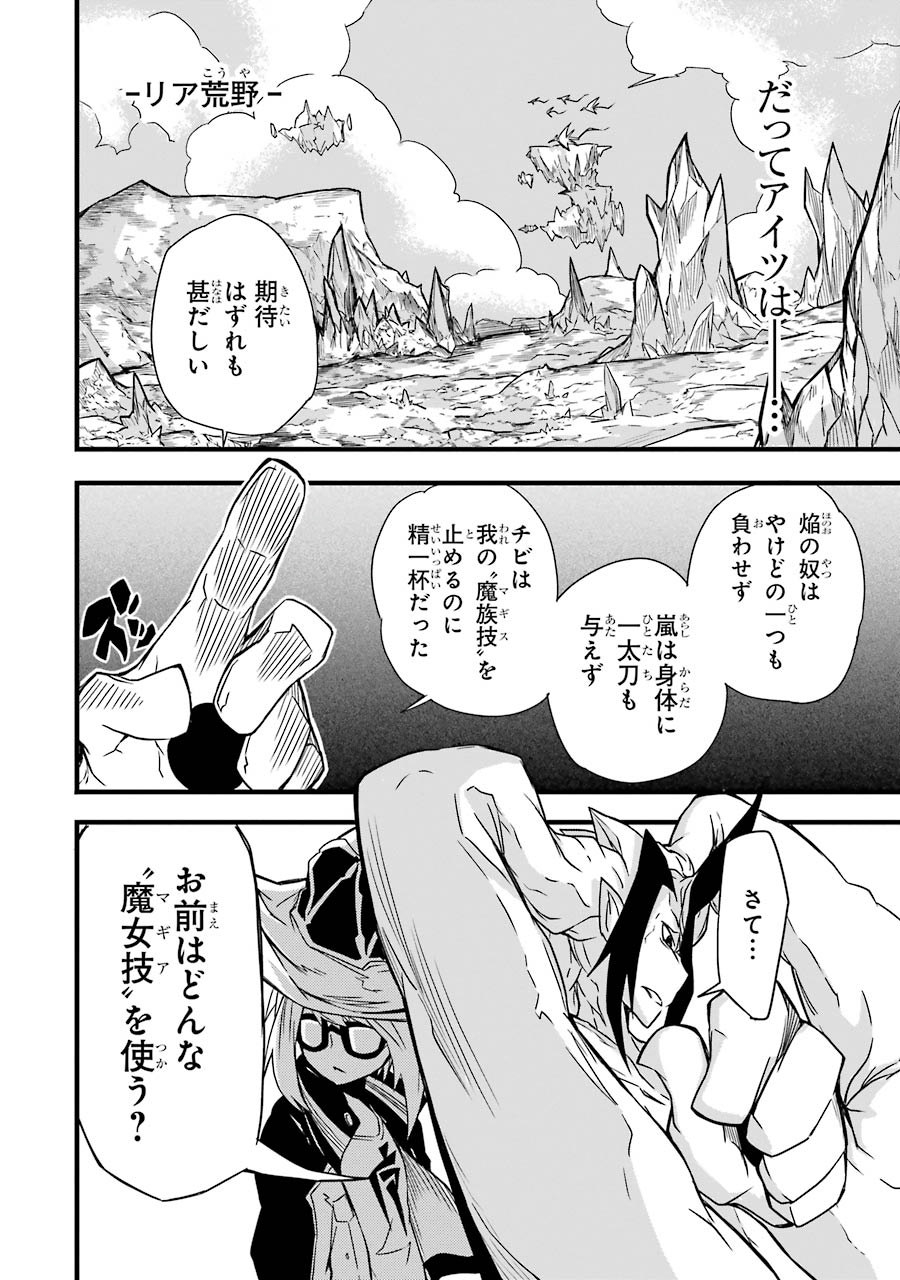 Majo no Sekai de Saikyou nano wa Butsuri desu ga Nani ka? - Chapter 1 - Page 32