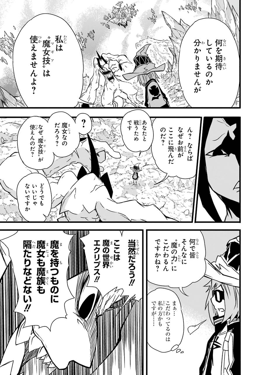 Majo no Sekai de Saikyou nano wa Butsuri desu ga Nani ka? - Chapter 1 - Page 33