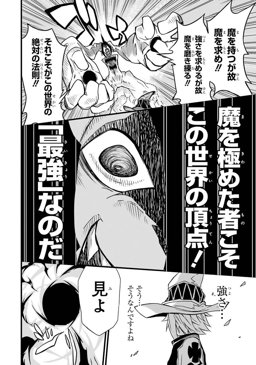 Majo no Sekai de Saikyou nano wa Butsuri desu ga Nani ka? - Chapter 1 - Page 34