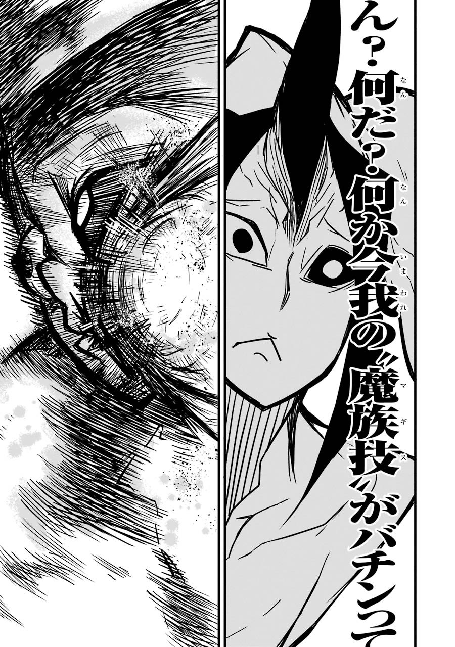 Majo no Sekai de Saikyou nano wa Butsuri desu ga Nani ka? - Chapter 1 - Page 39