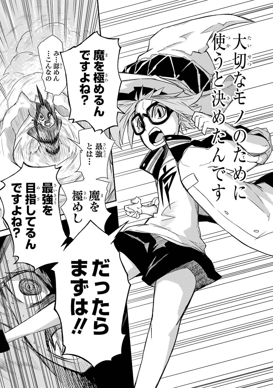 Majo no Sekai de Saikyou nano wa Butsuri desu ga Nani ka? - Chapter 1 - Page 45