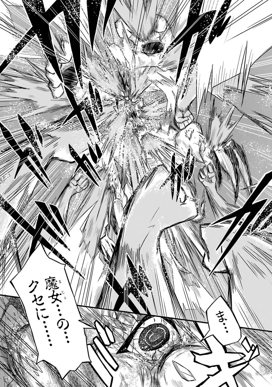 Majo no Sekai de Saikyou nano wa Butsuri desu ga Nani ka? - Chapter 1 - Page 47