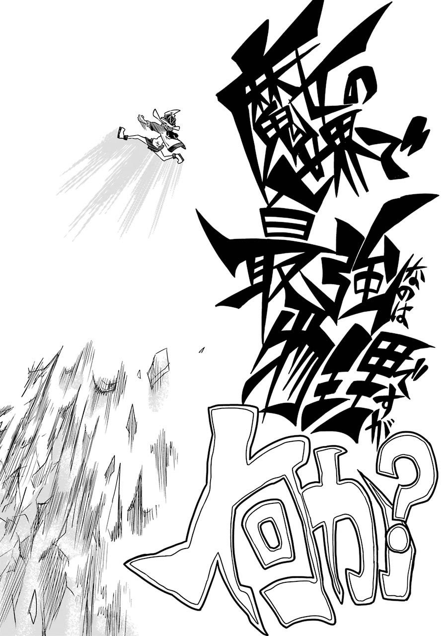 Majo no Sekai de Saikyou nano wa Butsuri desu ga Nani ka? - Chapter 1 - Page 48