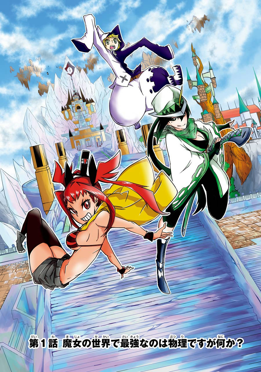 Majo no Sekai de Saikyou nano wa Butsuri desu ga Nani ka? - Chapter 1 - Page 5