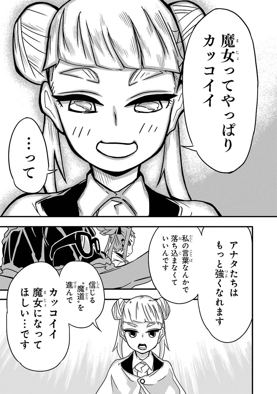 Majo no Sekai de Saikyou nano wa Butsuri desu ga Nani ka? - Chapter 3 - Page 17