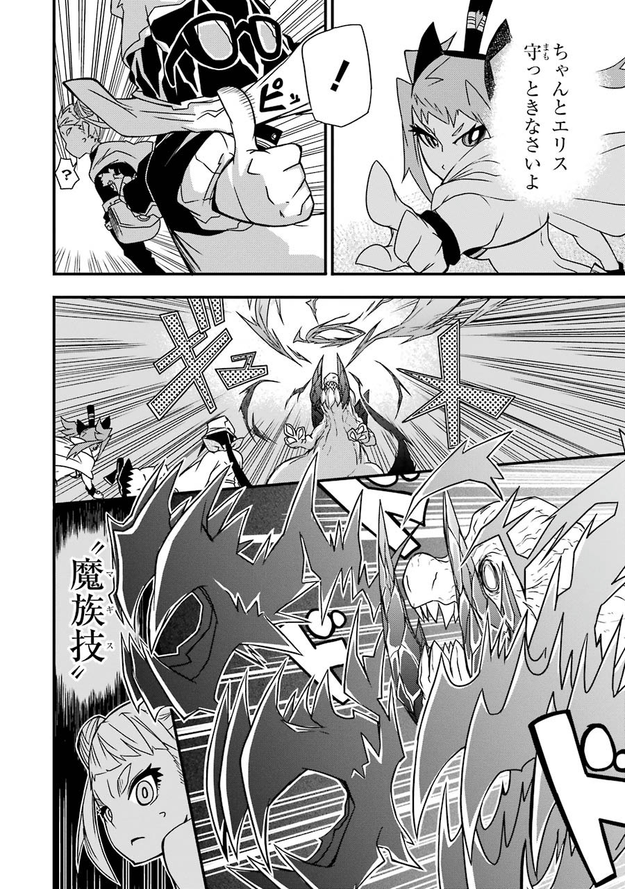 Majo no Sekai de Saikyou nano wa Butsuri desu ga Nani ka? - Chapter 3 - Page 24