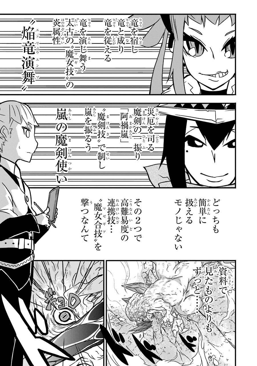 Majo no Sekai de Saikyou nano wa Butsuri desu ga Nani ka? - Chapter 3 - Page 29