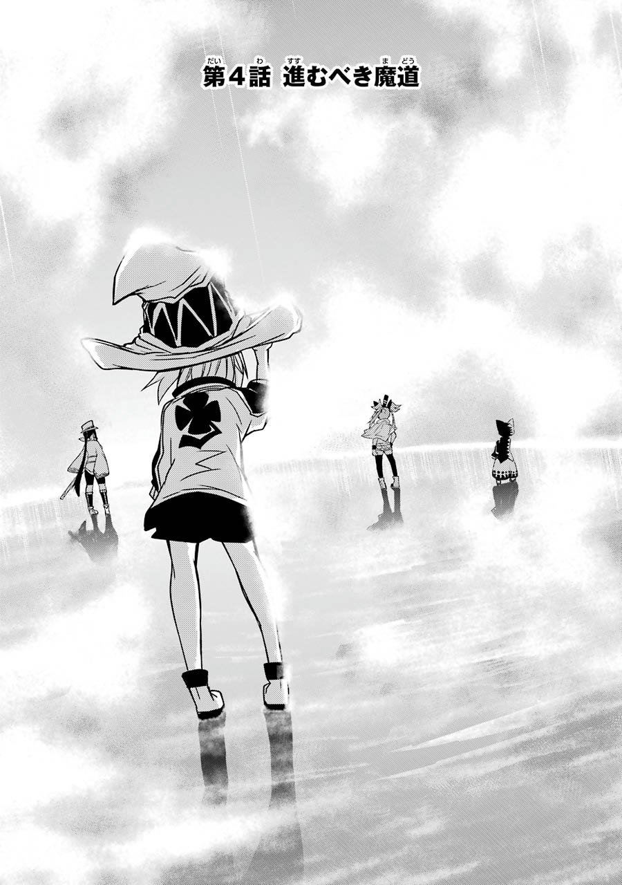 Majo no Sekai de Saikyou nano wa Butsuri desu ga Nani ka? - Chapter 4 - Page 1