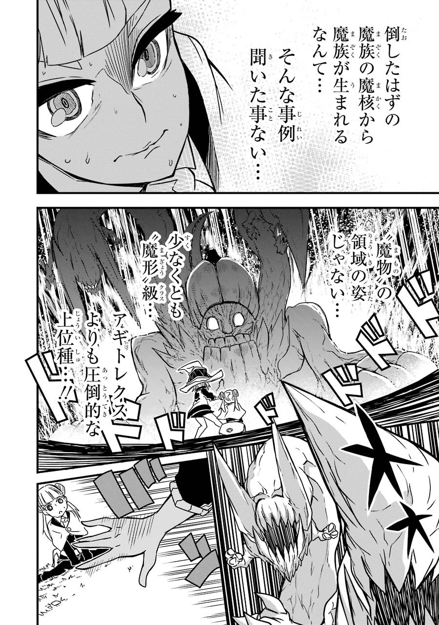 Majo no Sekai de Saikyou nano wa Butsuri desu ga Nani ka? - Chapter 4 - Page 22