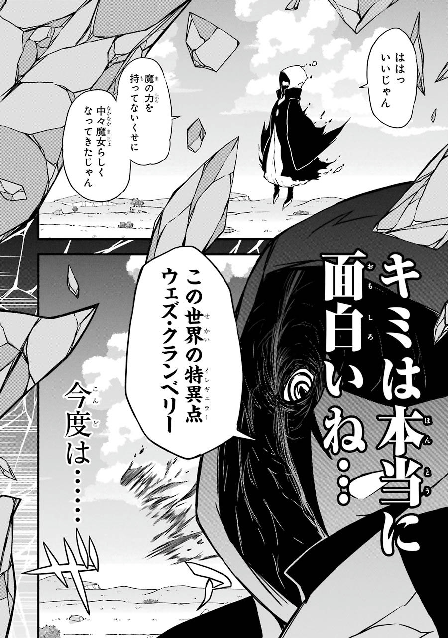 Majo no Sekai de Saikyou nano wa Butsuri desu ga Nani ka? - Chapter 4 - Page 38