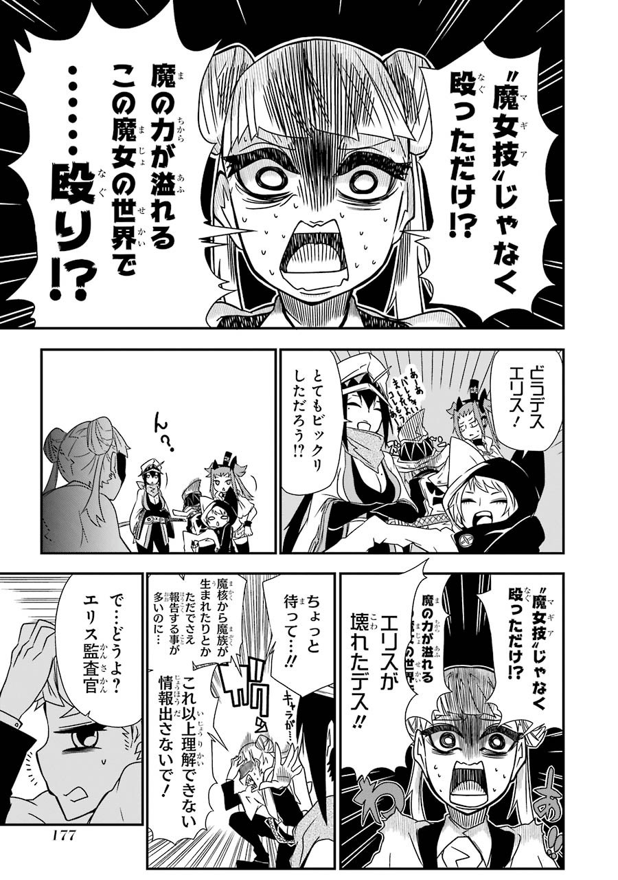 Majo no Sekai de Saikyou nano wa Butsuri desu ga Nani ka? - Chapter 4 - Page 41