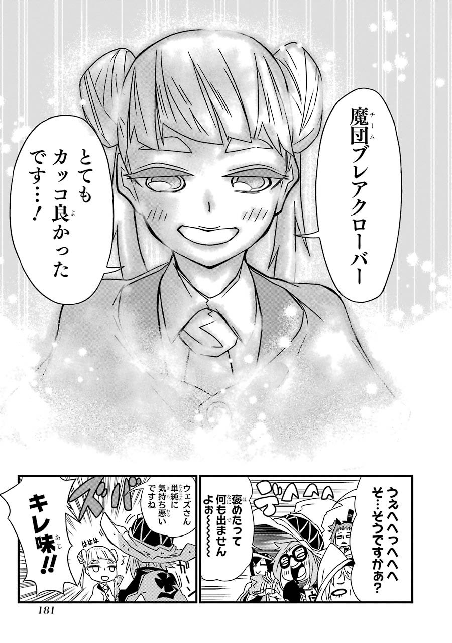 Majo no Sekai de Saikyou nano wa Butsuri desu ga Nani ka? - Chapter 4 - Page 45