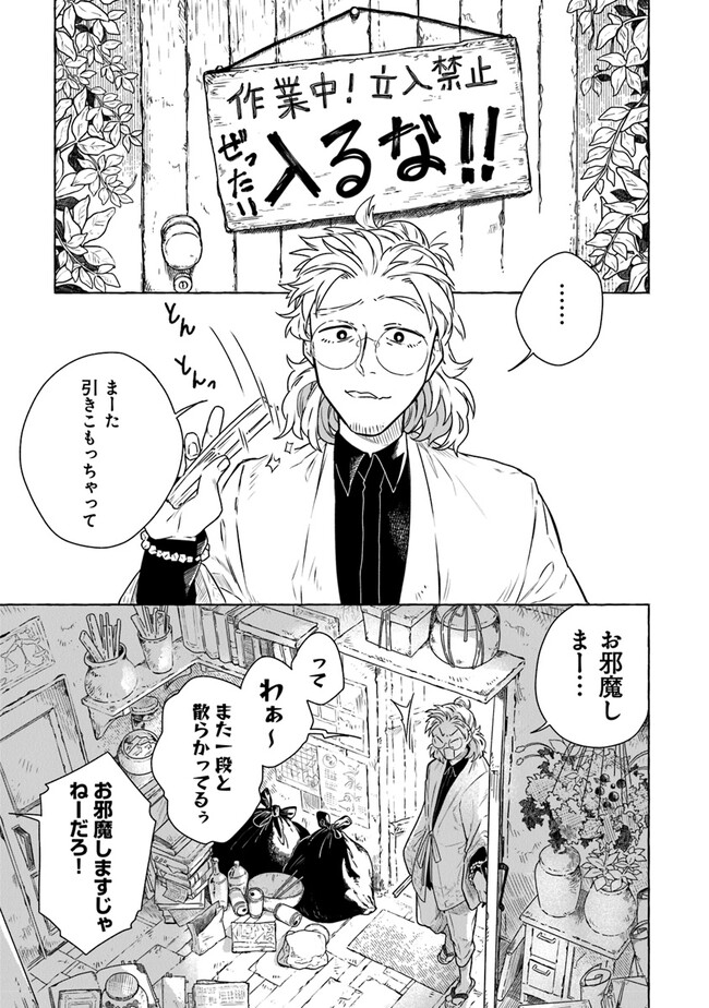 Majo Ryushian no Shoumei - Chapter 1.1 - Page 1