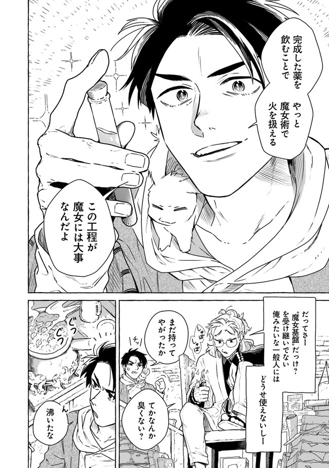 Majo Ryushian no Shoumei - Chapter 1.1 - Page 10