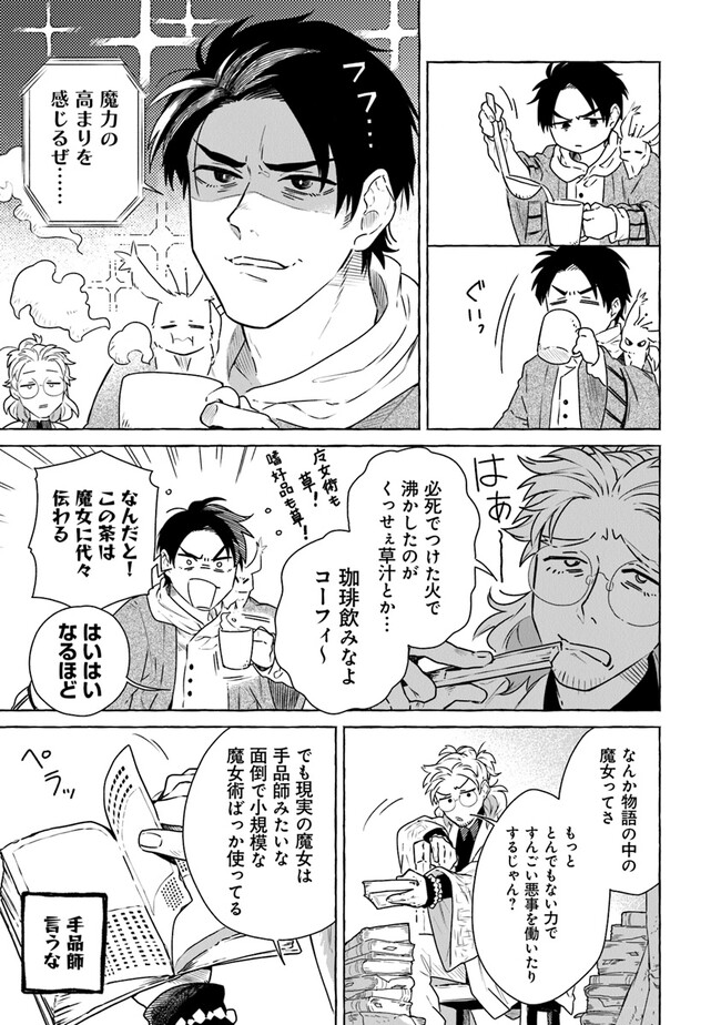 Majo Ryushian no Shoumei - Chapter 1.1 - Page 11