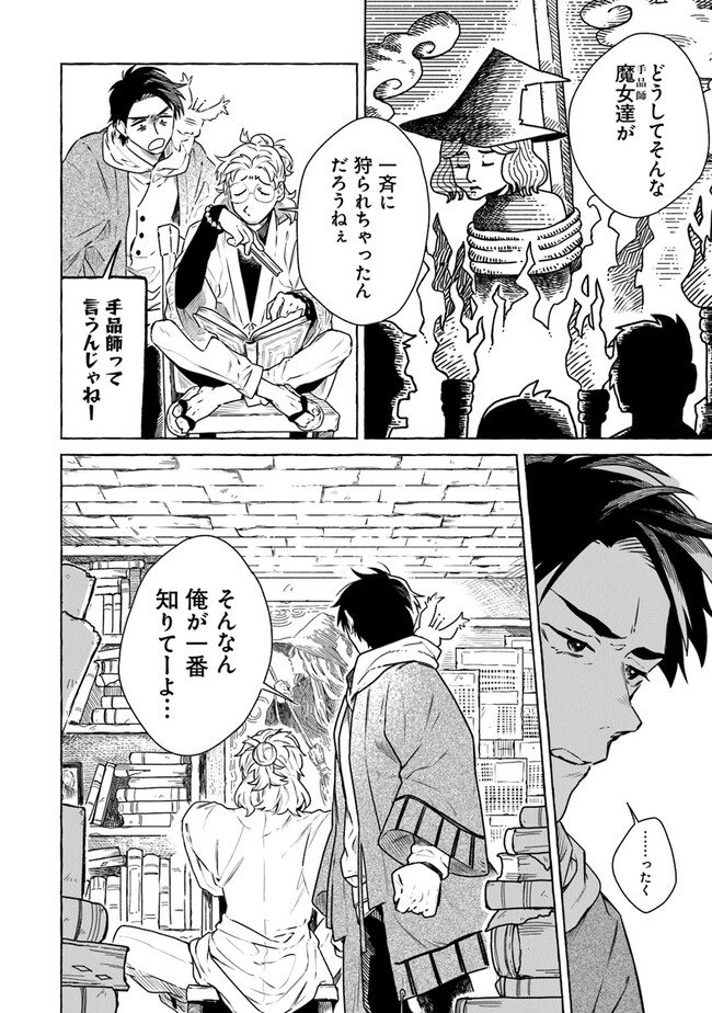 Majo Ryushian no Shoumei - Chapter 1.1 - Page 12