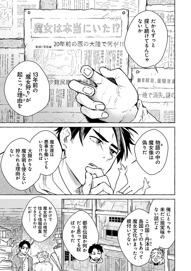 Majo Ryushian no Shoumei - Chapter 1.1 - Page 13