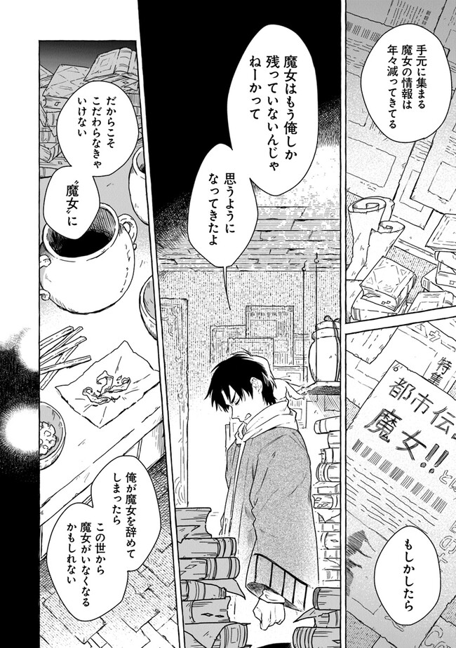 Majo Ryushian no Shoumei - Chapter 1.1 - Page 14