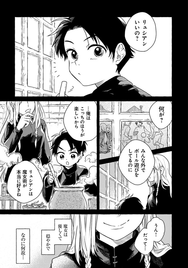 Majo Ryushian no Shoumei - Chapter 1.1 - Page 15