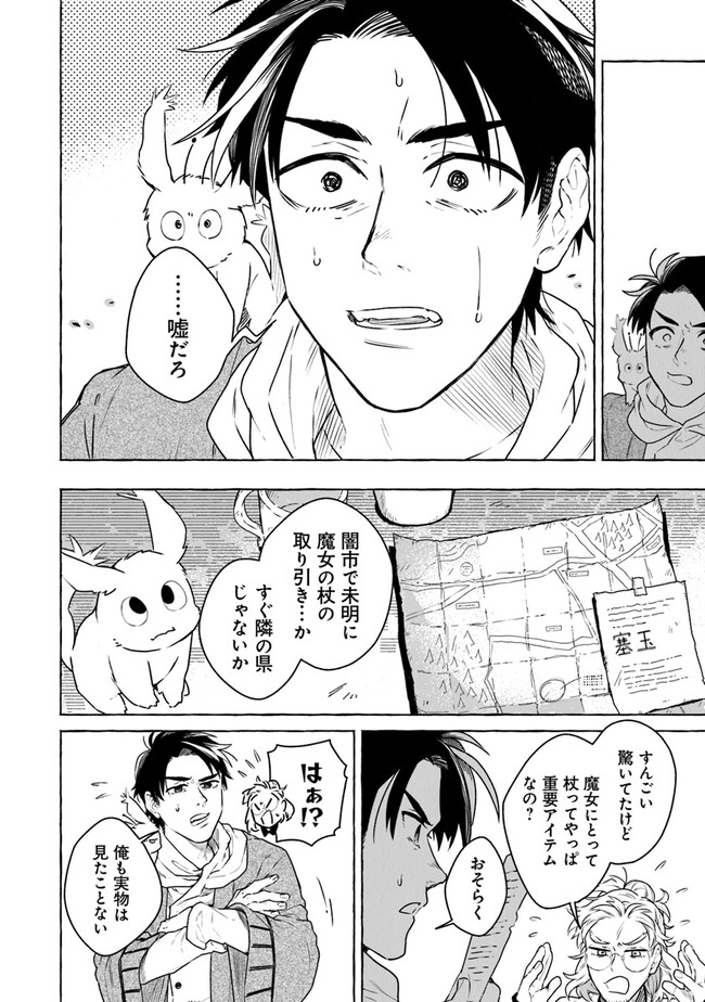 Majo Ryushian no Shoumei - Chapter 1.1 - Page 18