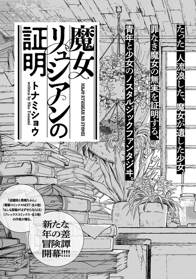 Majo Ryushian no Shoumei - Chapter 1.1 - Page 3