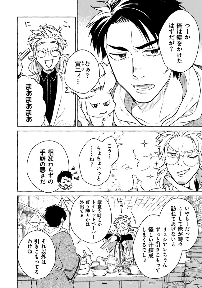 Majo Ryushian no Shoumei - Chapter 1.1 - Page 4