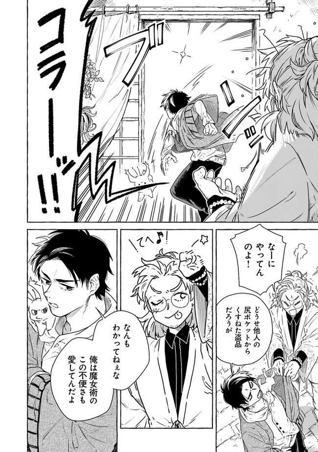 Majo Ryushian no Shoumei - Chapter 1.1 - Page 8